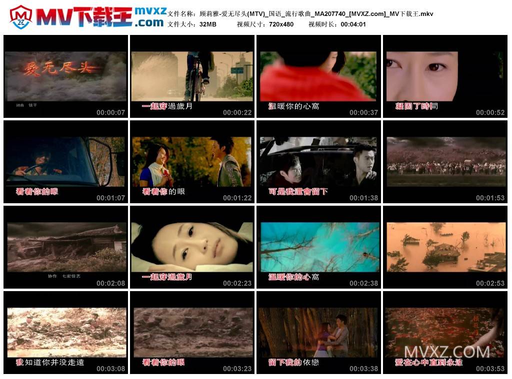顾莉雅-爱无尽头(MTV)_国语_流行歌曲_MA207740